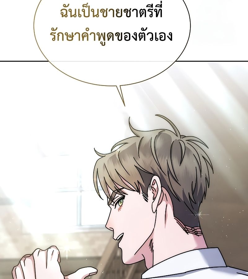 High School Musical Genius Is Paganini Reincarnated ตอนที่ 25 104