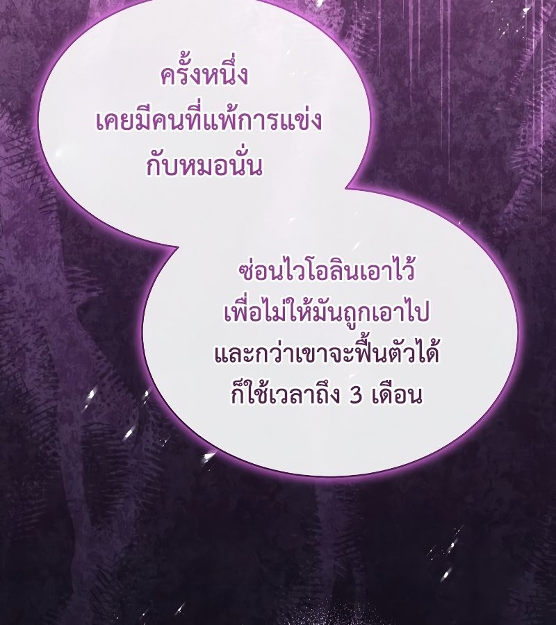 High School Musical Genius Is Paganini Reincarnated ตอนที่ 25 99