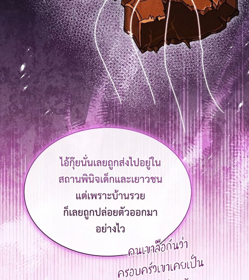 High School Musical Genius Is Paganini Reincarnated ตอนที่ 25 101