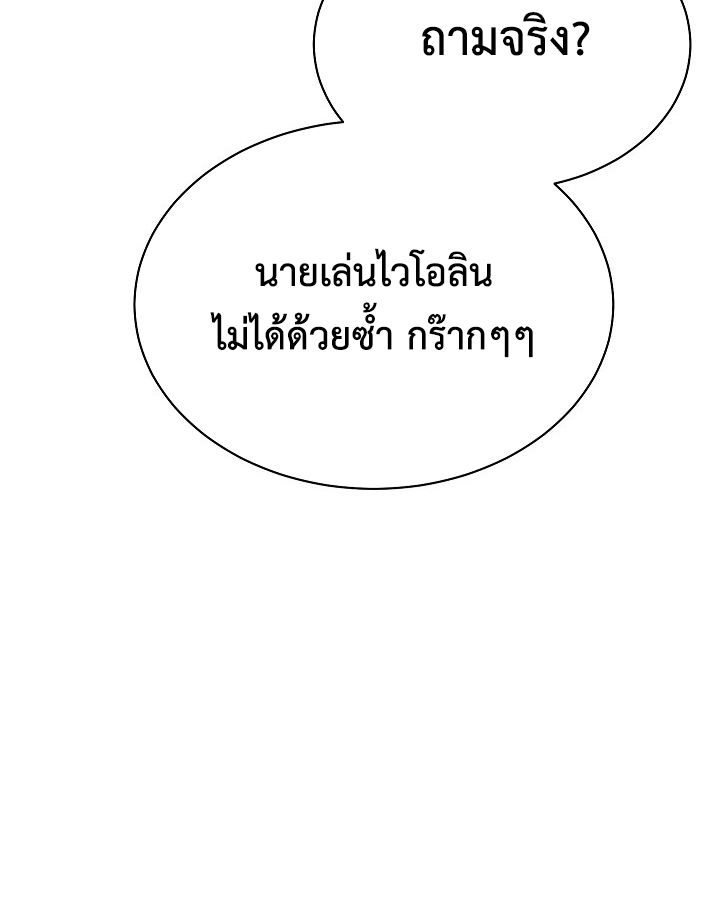High School Musical Genius Is Paganini Reincarnated ตอนที่ 26 7