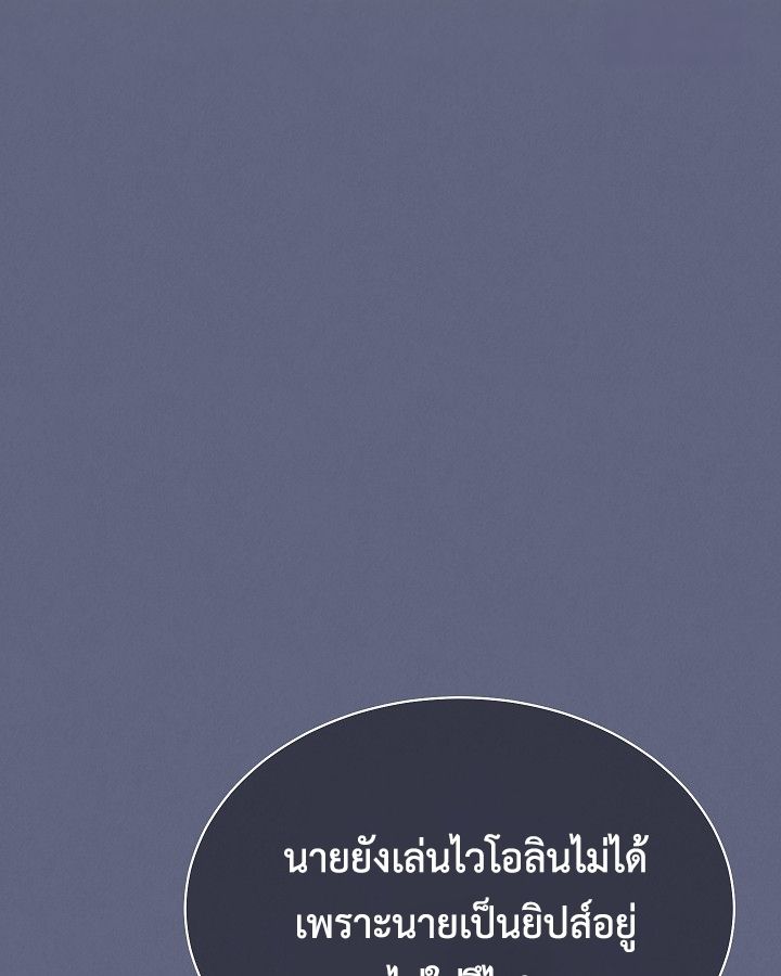 High School Musical Genius Is Paganini Reincarnated ตอนที่ 26 55