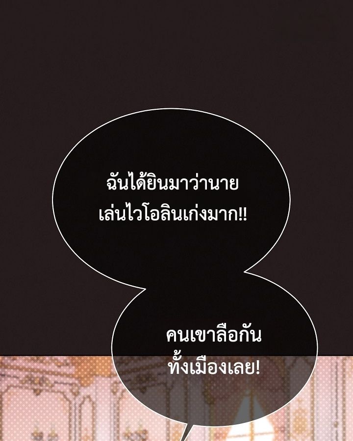 High School Musical Genius Is Paganini Reincarnated ตอนที่ 26 98