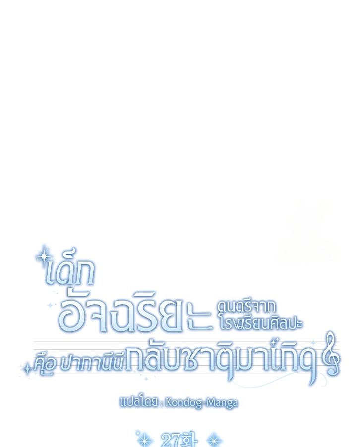 High School Musical Genius Is Paganini Reincarnated ตอนที่ 27 51
