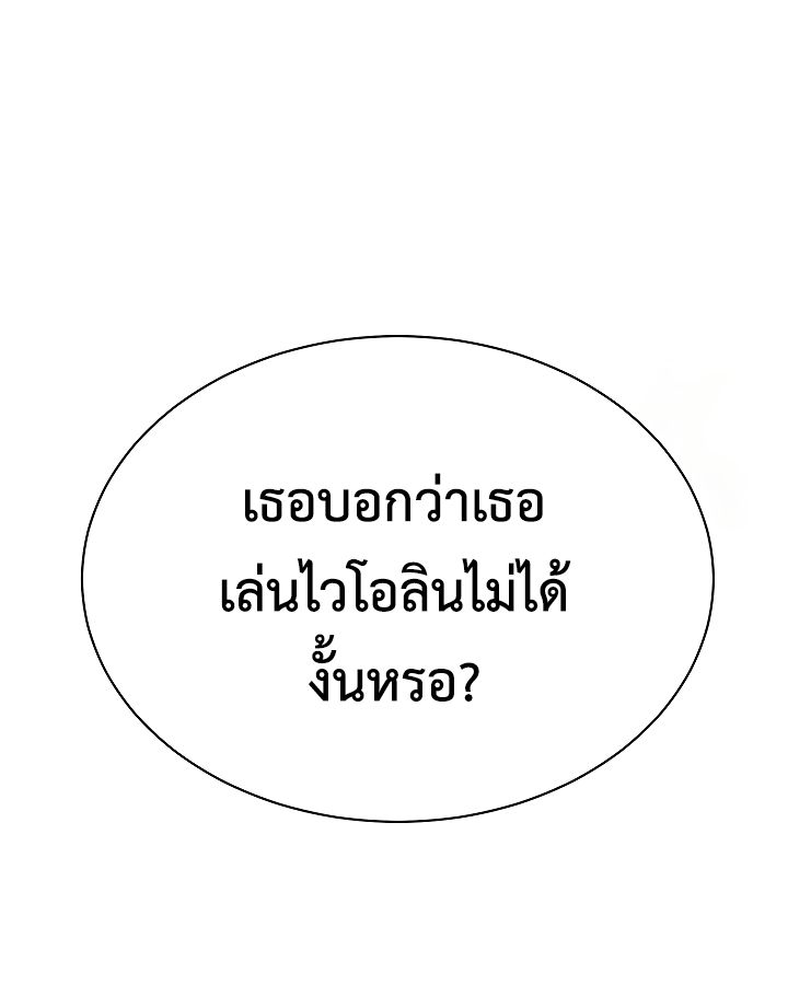 High School Musical Genius Is Paganini Reincarnated ตอนที่ 27 61