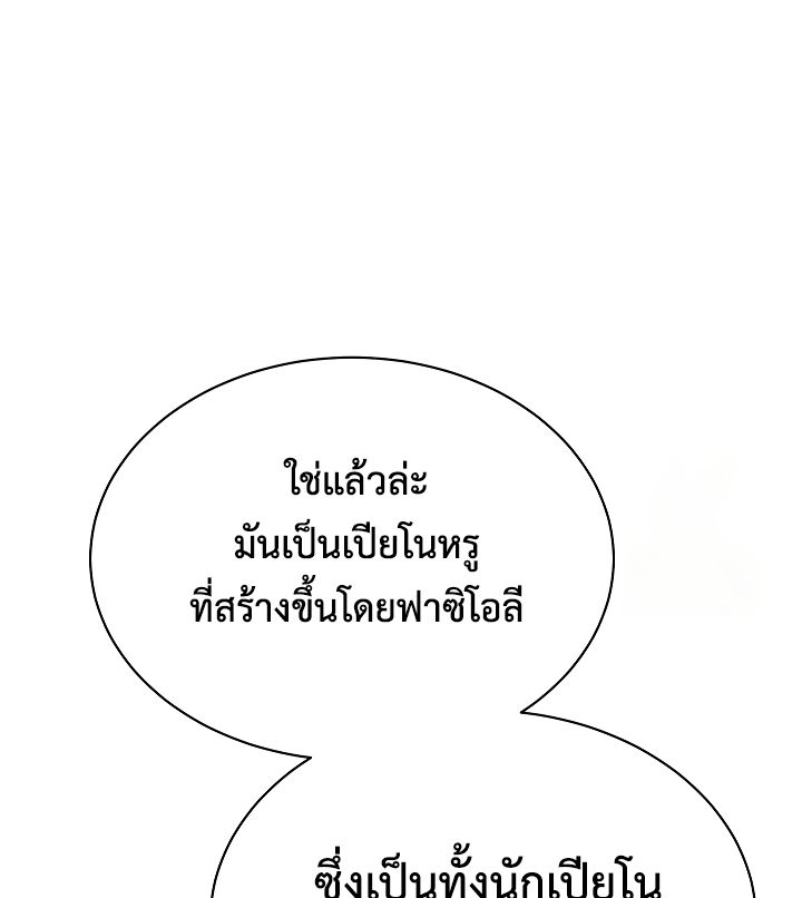 High School Musical Genius Is Paganini Reincarnated ตอนที่ 27 82