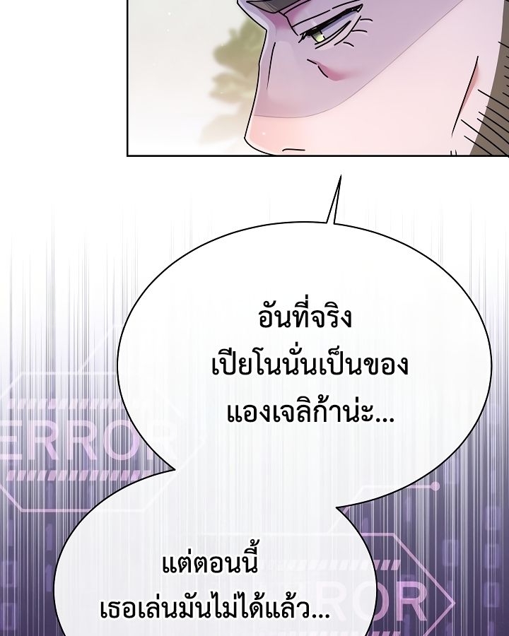 High School Musical Genius Is Paganini Reincarnated ตอนที่ 27 87