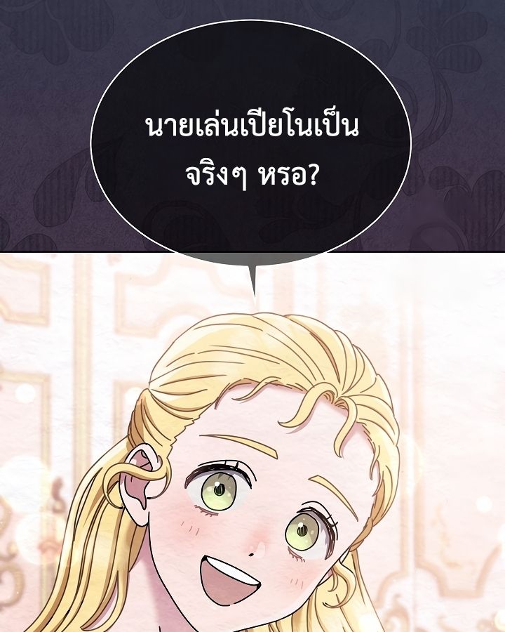 High School Musical Genius Is Paganini Reincarnated ตอนที่ 27 123