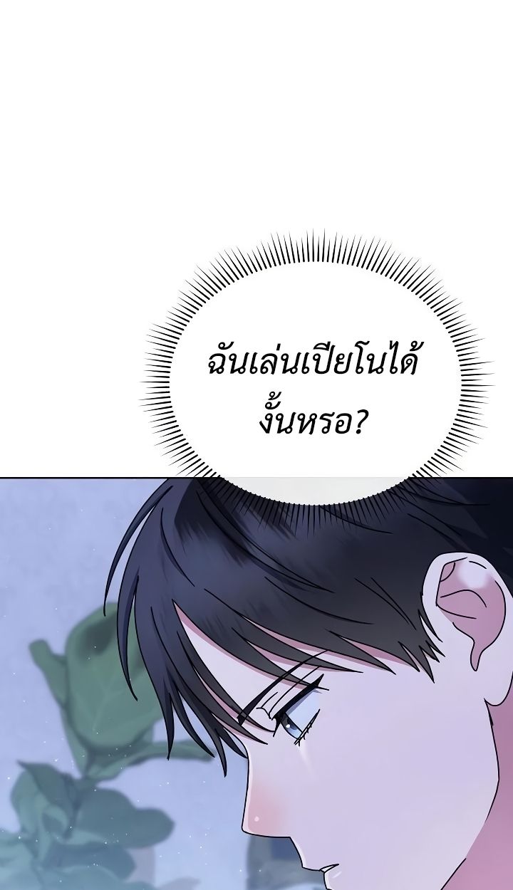 High School Musical Genius Is Paganini Reincarnated ตอนที่ 28 3