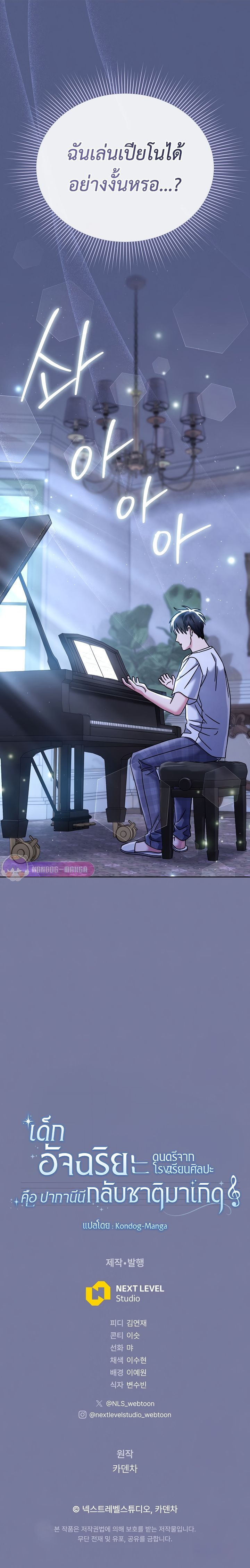 High School Musical Genius Is Paganini Reincarnated ตอนที่ 27 146