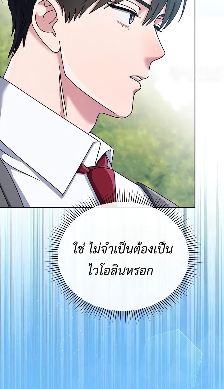 High School Musical Genius Is Paganini Reincarnated ตอนที่ 28 45