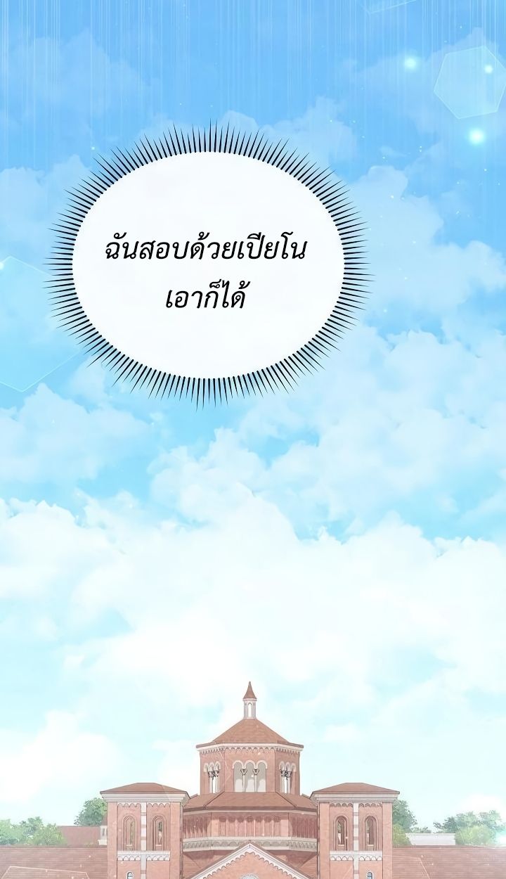 High School Musical Genius Is Paganini Reincarnated ตอนที่ 28 46