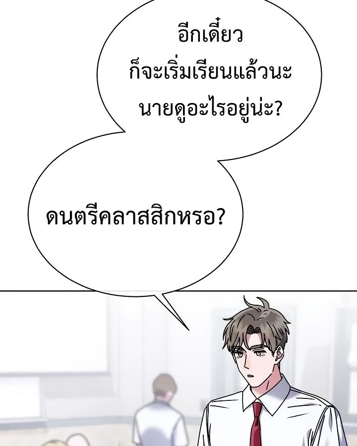 High School Musical Genius Is Paganini Reincarnated ตอนที่ 28 63