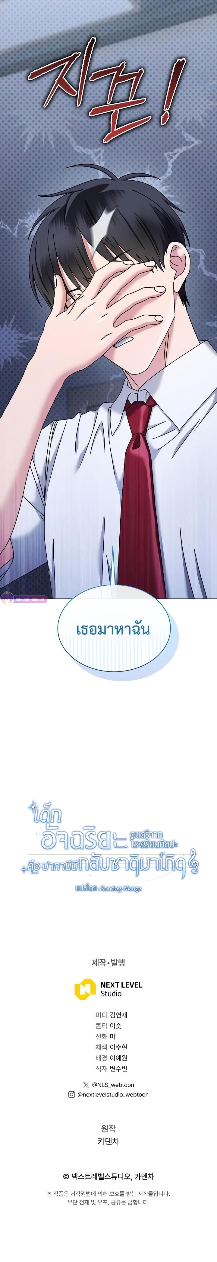 High School Musical Genius Is Paganini Reincarnated ตอนที่ 28 113