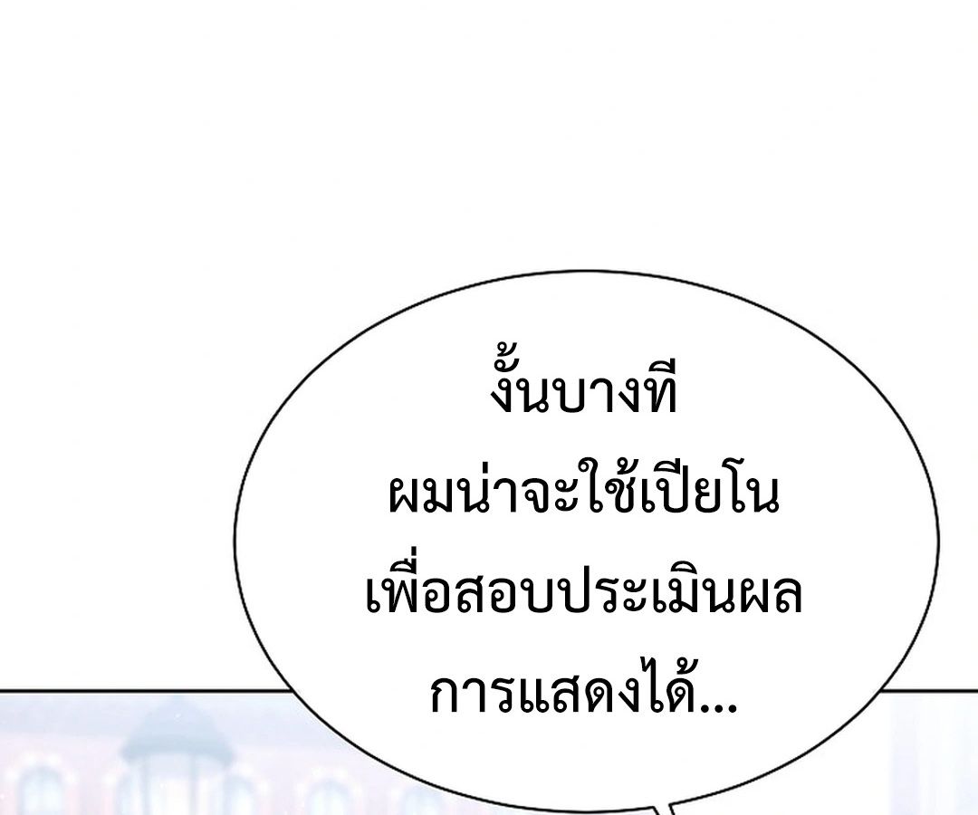 High School Musical Genius Is Paganini Reincarnated ตอนที่ 30 40