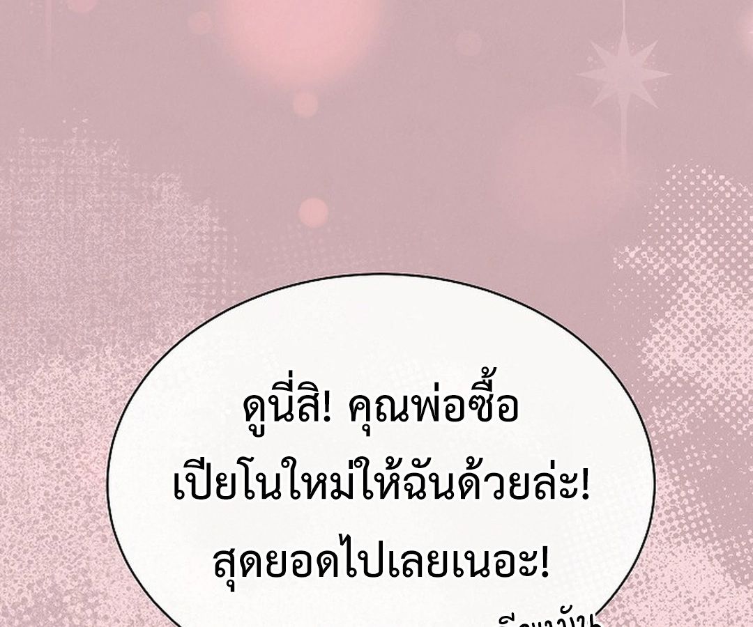 High School Musical Genius Is Paganini Reincarnated ตอนที่ 30 106