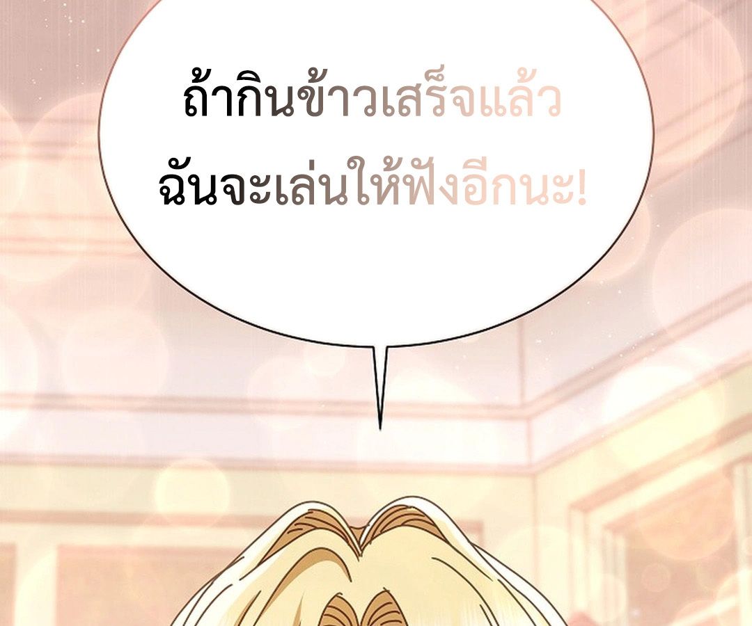 High School Musical Genius Is Paganini Reincarnated ตอนที่ 30 111