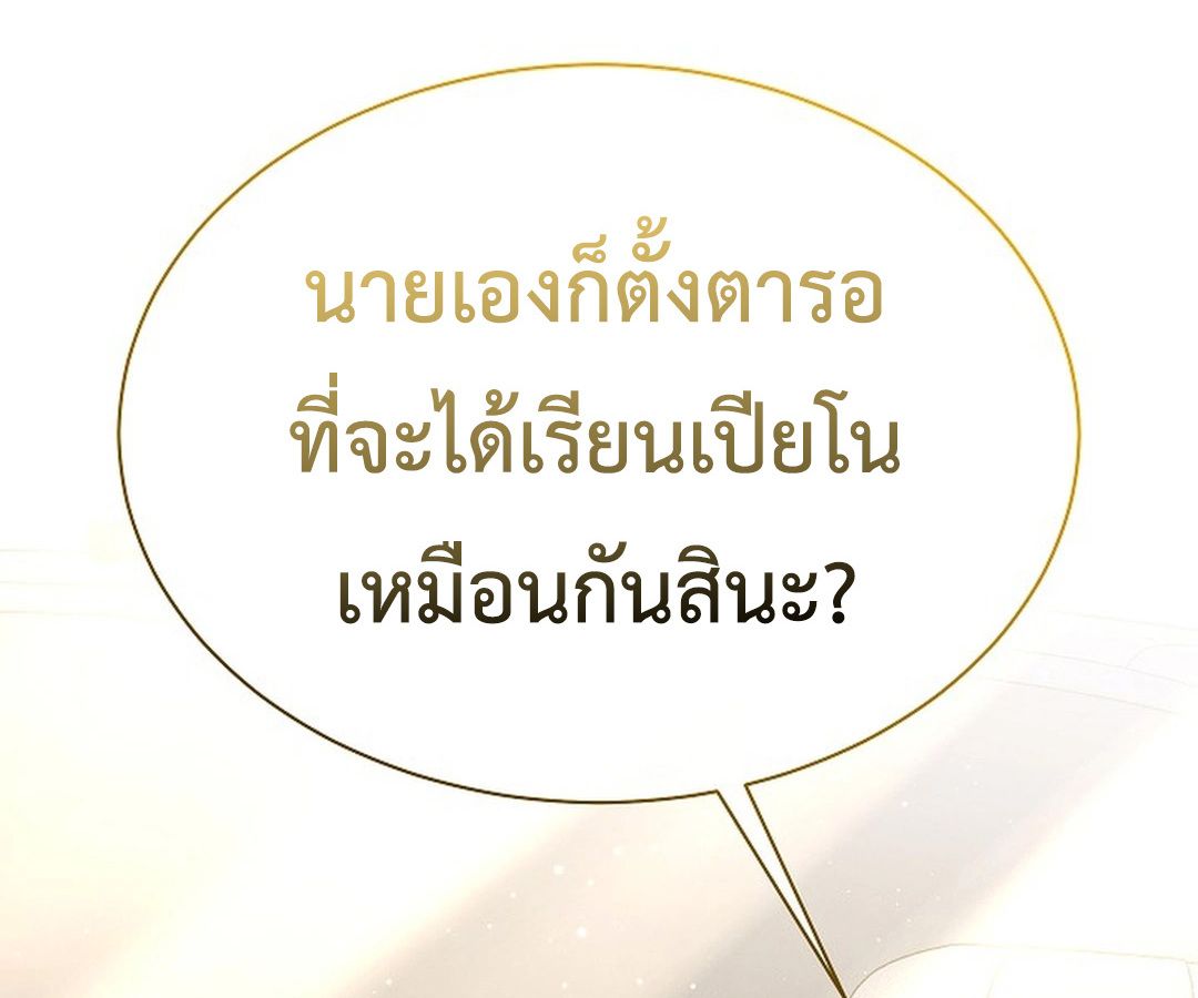 High School Musical Genius Is Paganini Reincarnated ตอนที่ 30 244