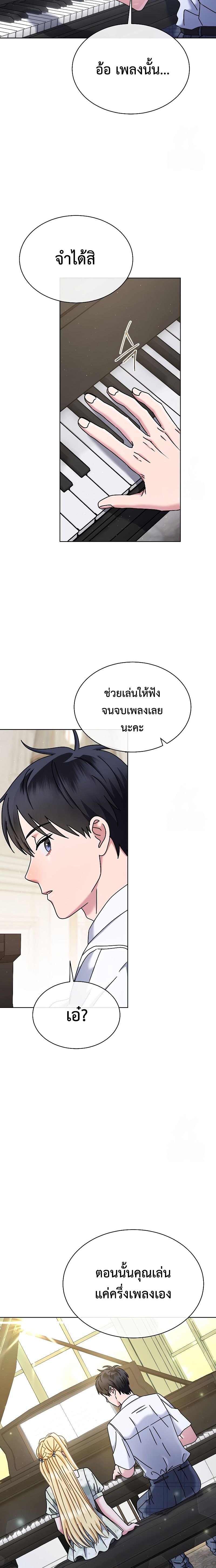 High School Musical Genius Is Paganini Reincarnated ตอนที่ 31 7