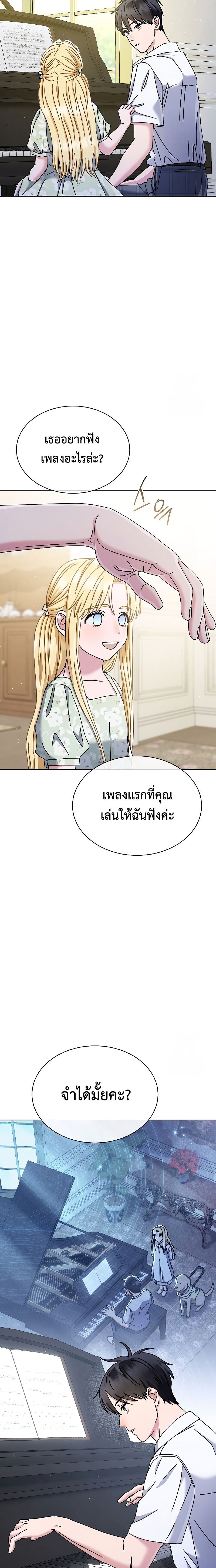 High School Musical Genius Is Paganini Reincarnated ตอนที่ 31 6