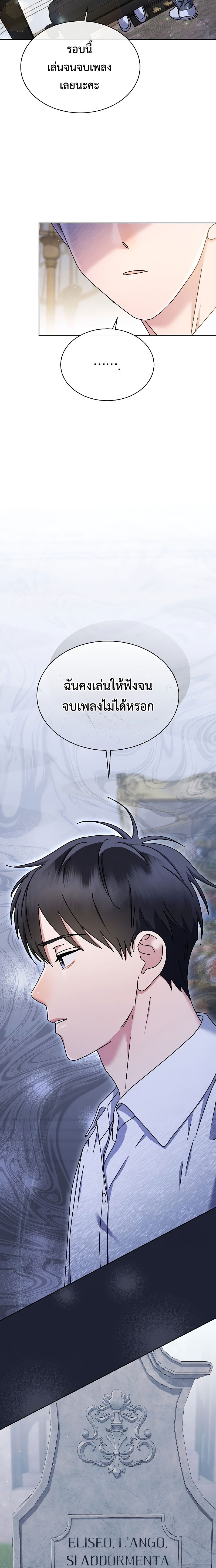 High School Musical Genius Is Paganini Reincarnated ตอนที่ 31 8