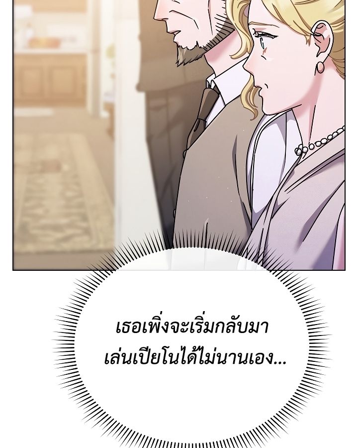 High School Musical Genius Is Paganini Reincarnated ตอนที่ 32 16