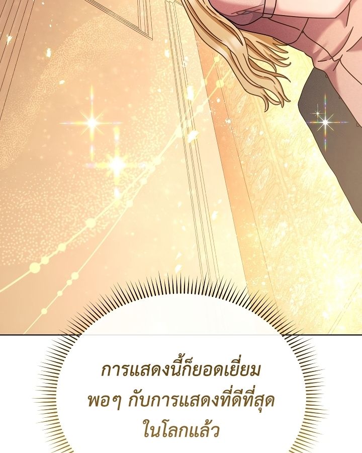 High School Musical Genius Is Paganini Reincarnated ตอนที่ 32 113
