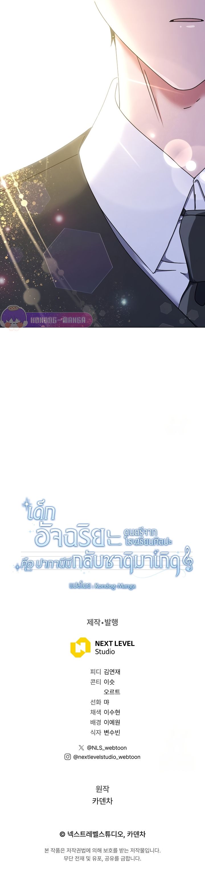 High School Musical Genius Is Paganini Reincarnated ตอนที่ 32 145