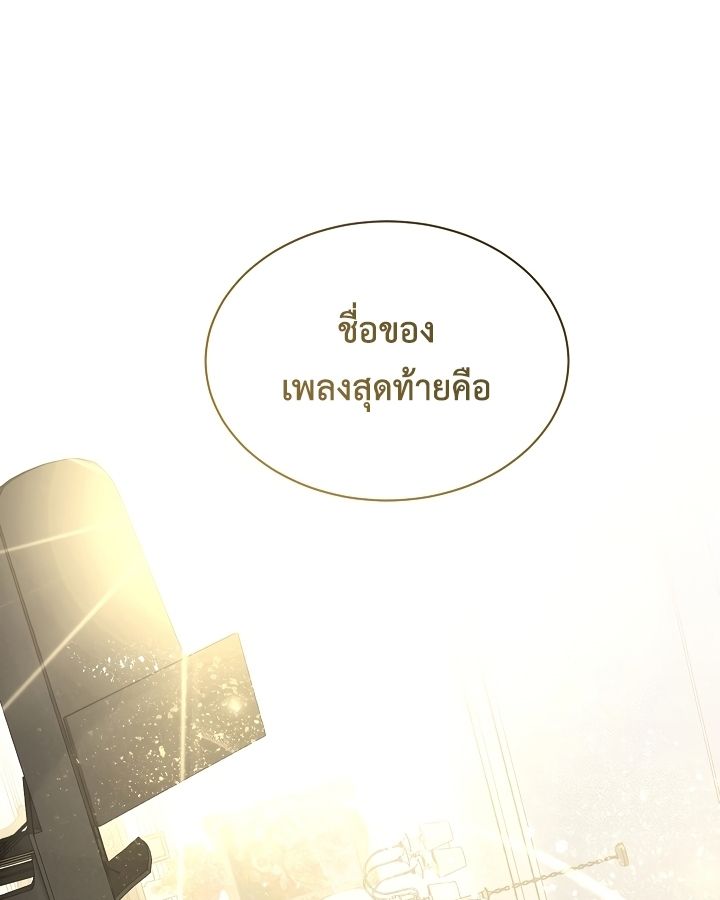 High School Musical Genius Is Paganini Reincarnated ตอนที่ 32 140