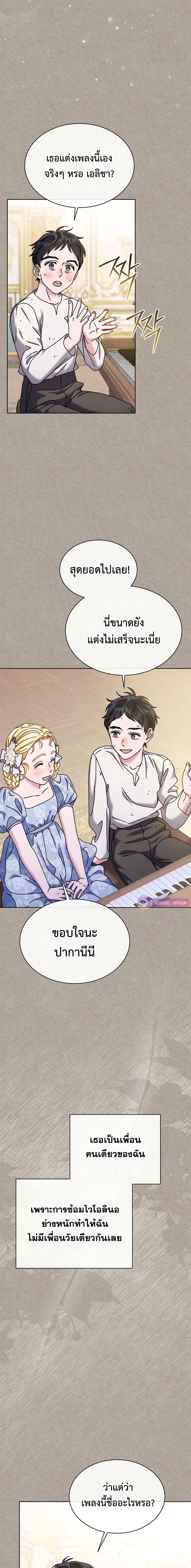 High School Musical Genius Is Paganini Reincarnated ตอนที่ 33 3