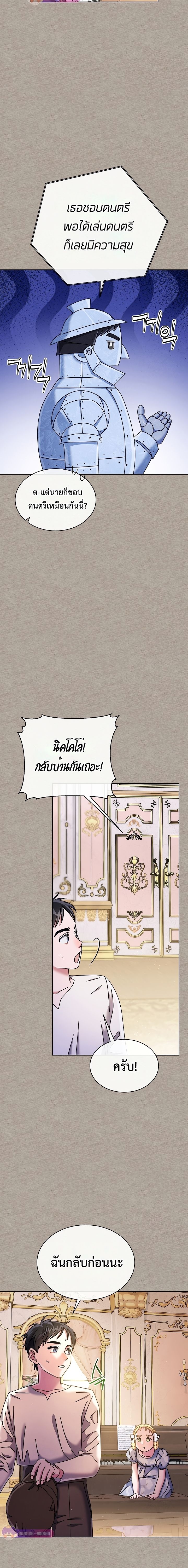 High School Musical Genius Is Paganini Reincarnated ตอนที่ 33 13