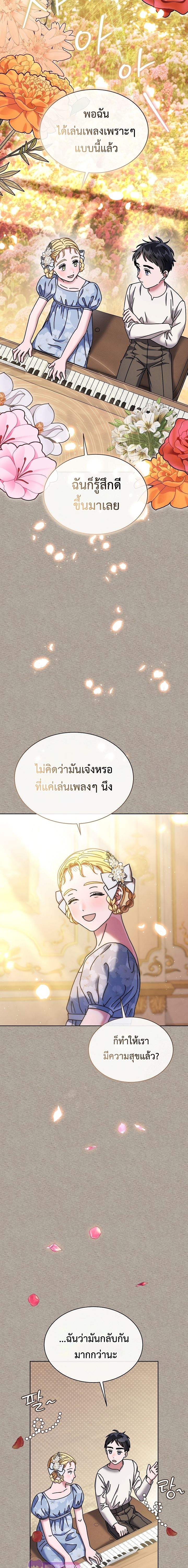 High School Musical Genius Is Paganini Reincarnated ตอนที่ 33 12
