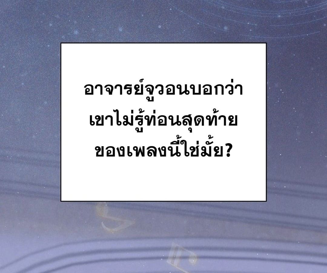 High School Musical Genius Is Paganini Reincarnated ตอนที่ 34 32