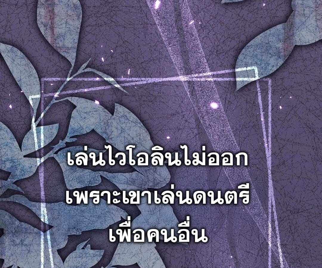High School Musical Genius Is Paganini Reincarnated ตอนที่ 34 92