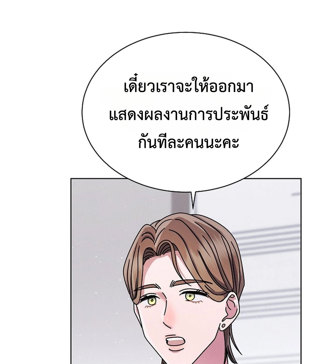 High School Musical Genius Is Paganini Reincarnated ตอนที่ 35 16