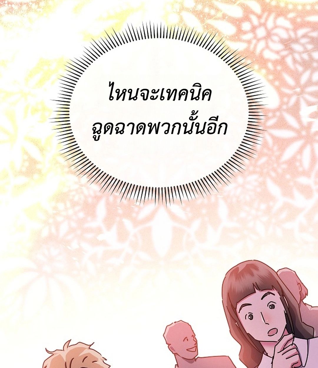 High School Musical Genius Is Paganini Reincarnated ตอนที่ 35 71