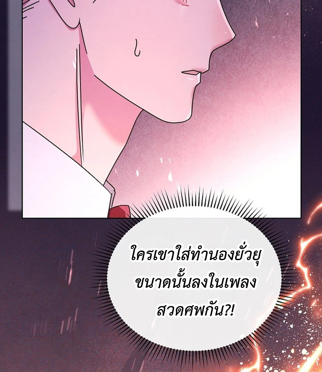 High School Musical Genius Is Paganini Reincarnated ตอนที่ 35 69