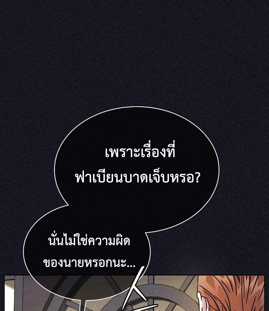 High School Musical Genius Is Paganini Reincarnated ตอนที่ 35 122