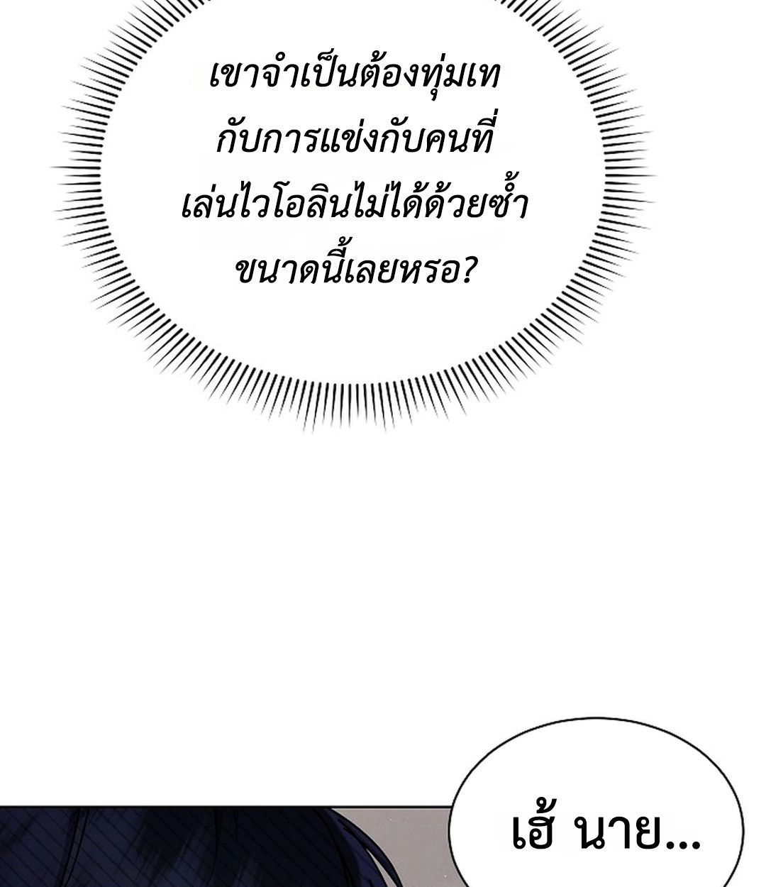High School Musical Genius Is Paganini Reincarnated ตอนที่ 35 168