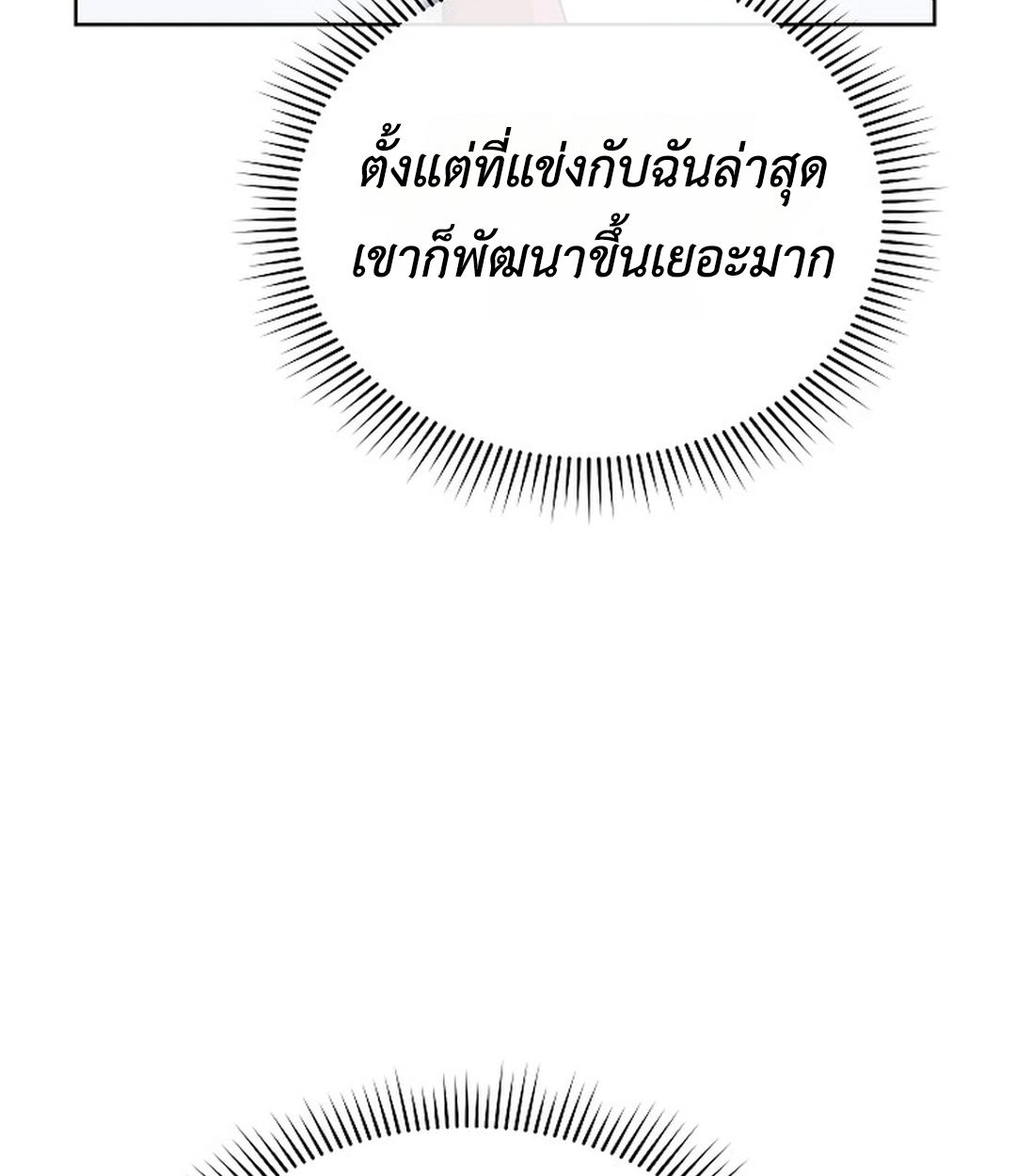 High School Musical Genius Is Paganini Reincarnated ตอนที่ 35 167
