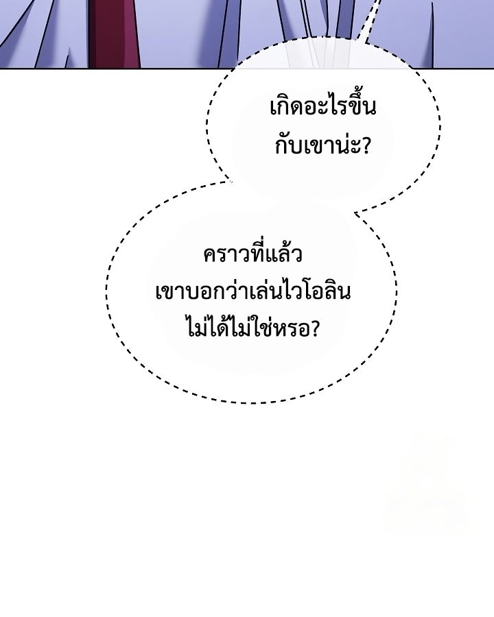 High School Musical Genius Is Paganini Reincarnated ตอนที่ 36 5