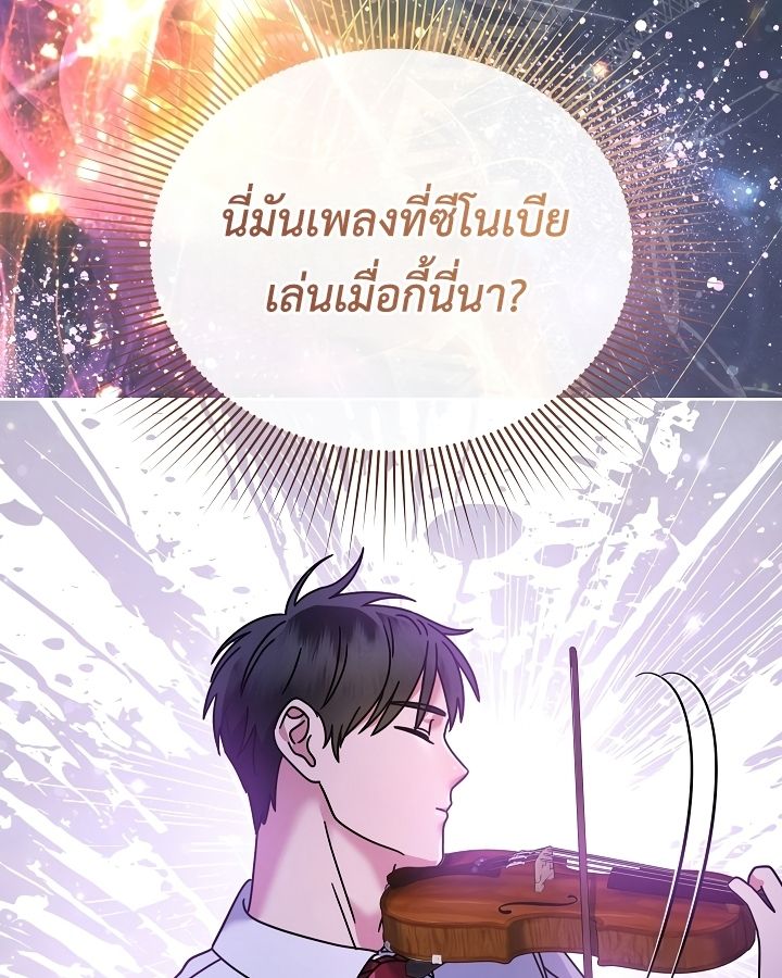 High School Musical Genius Is Paganini Reincarnated ตอนที่ 36 28