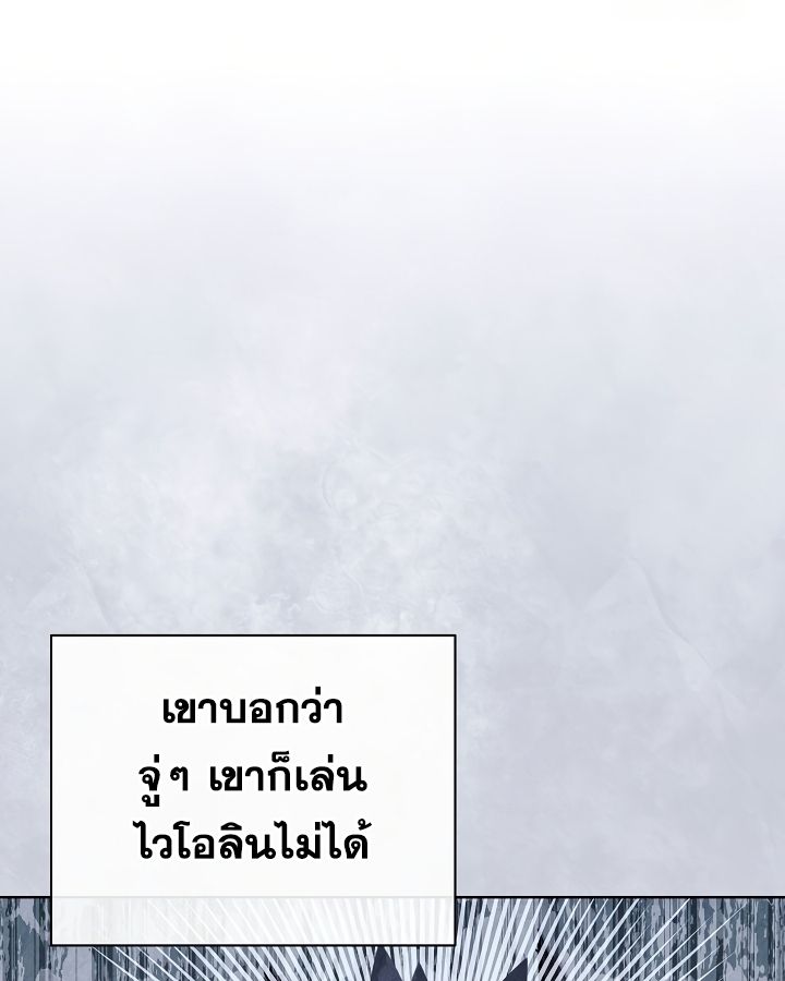 High School Musical Genius Is Paganini Reincarnated ตอนที่ 36 34