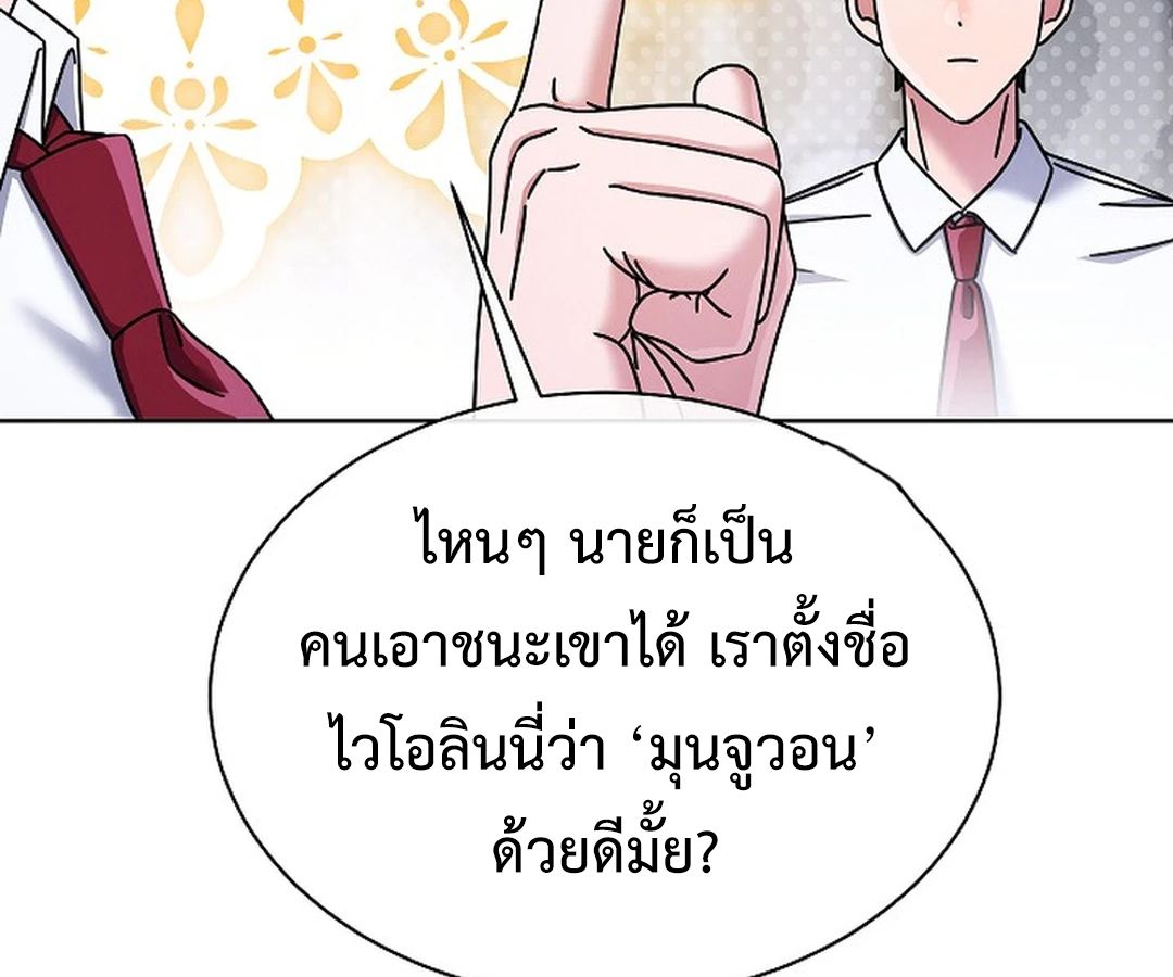 High School Musical Genius Is Paganini Reincarnated ตอนที่ 37 95