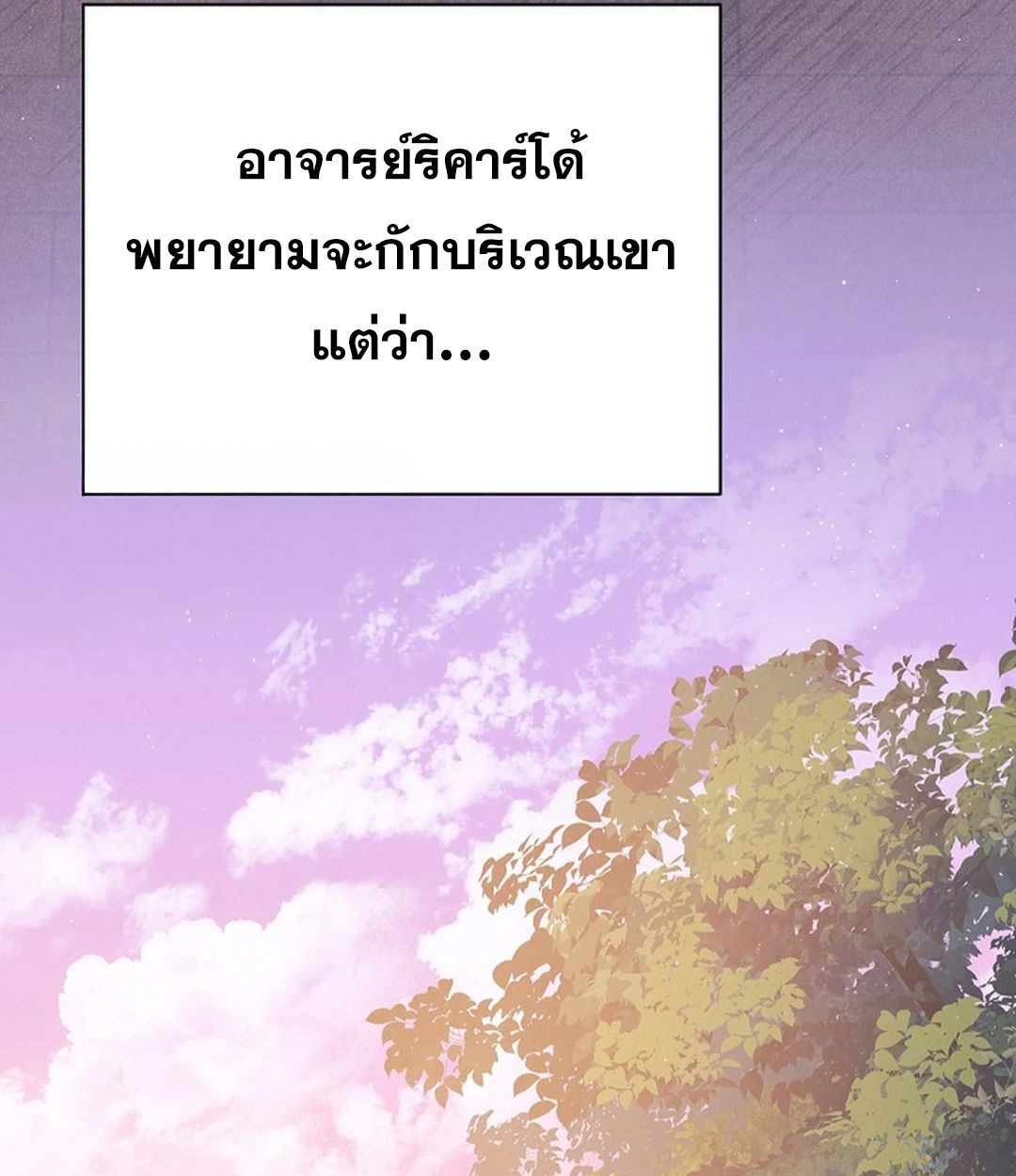 High School Musical Genius Is Paganini Reincarnated ตอนที่ 37 166