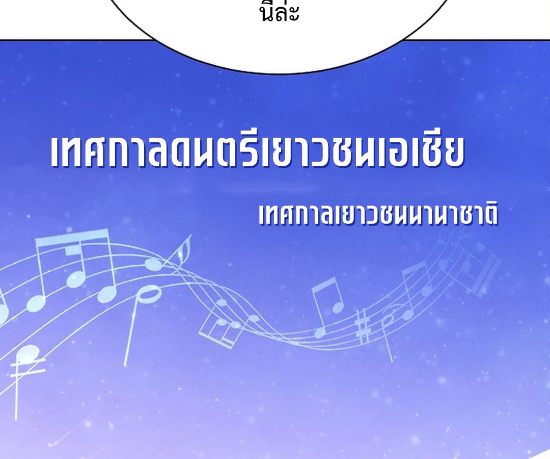 High School Musical Genius Is Paganini Reincarnated ตอนที่ 38 158