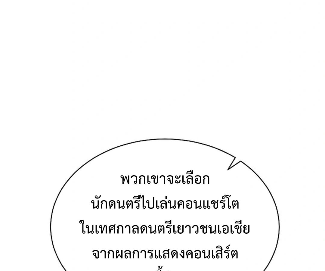 High School Musical Genius Is Paganini Reincarnated ตอนที่ 38 157