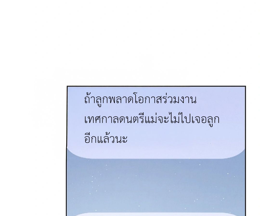 High School Musical Genius Is Paganini Reincarnated ตอนที่ 38 205