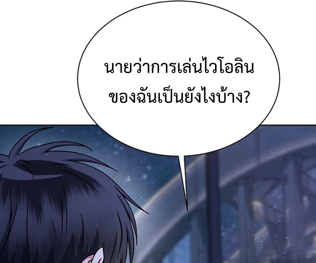 High School Musical Genius Is Paganini Reincarnated ตอนที่ 40 119