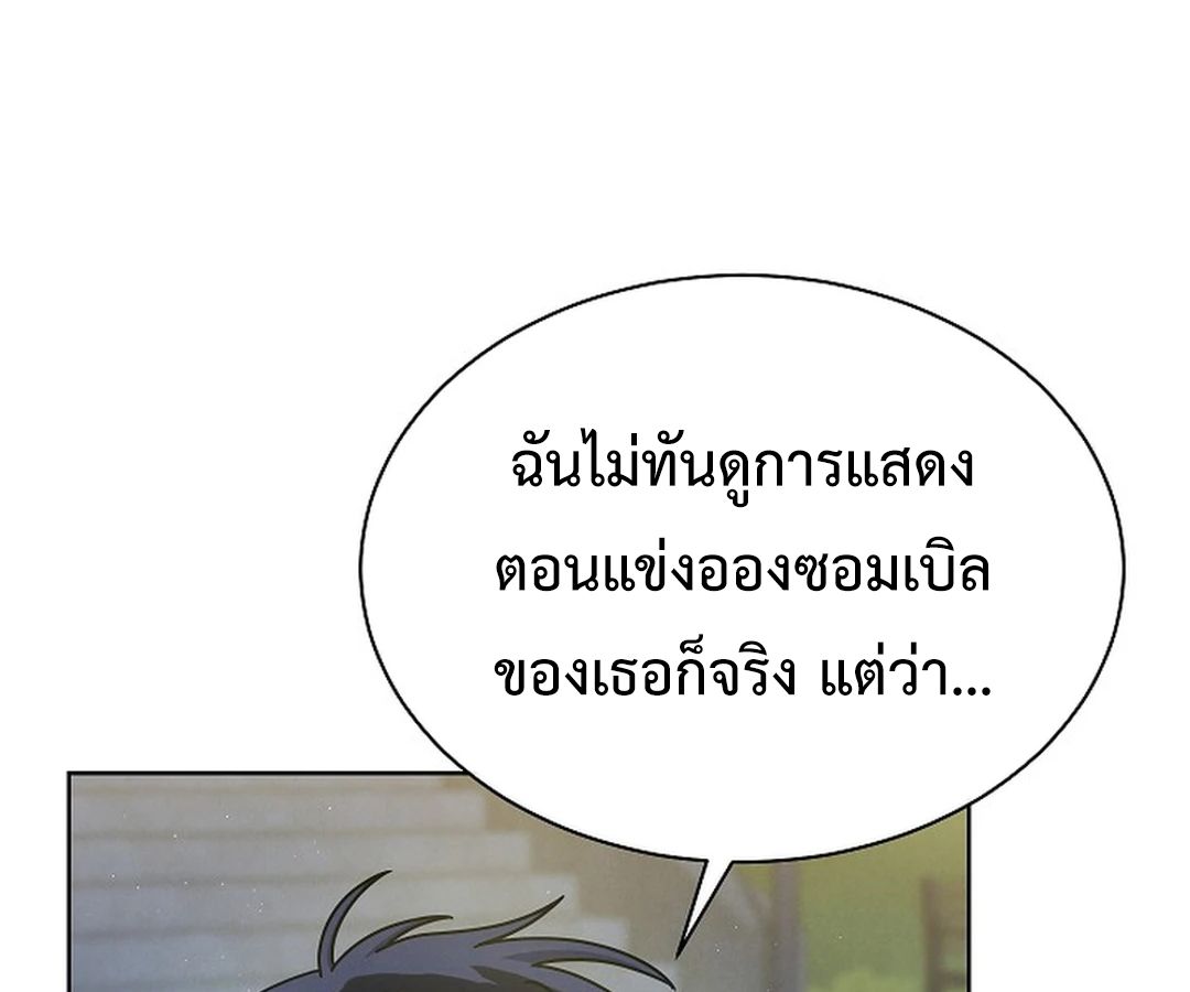 High School Musical Genius Is Paganini Reincarnated ตอนที่ 40 157
