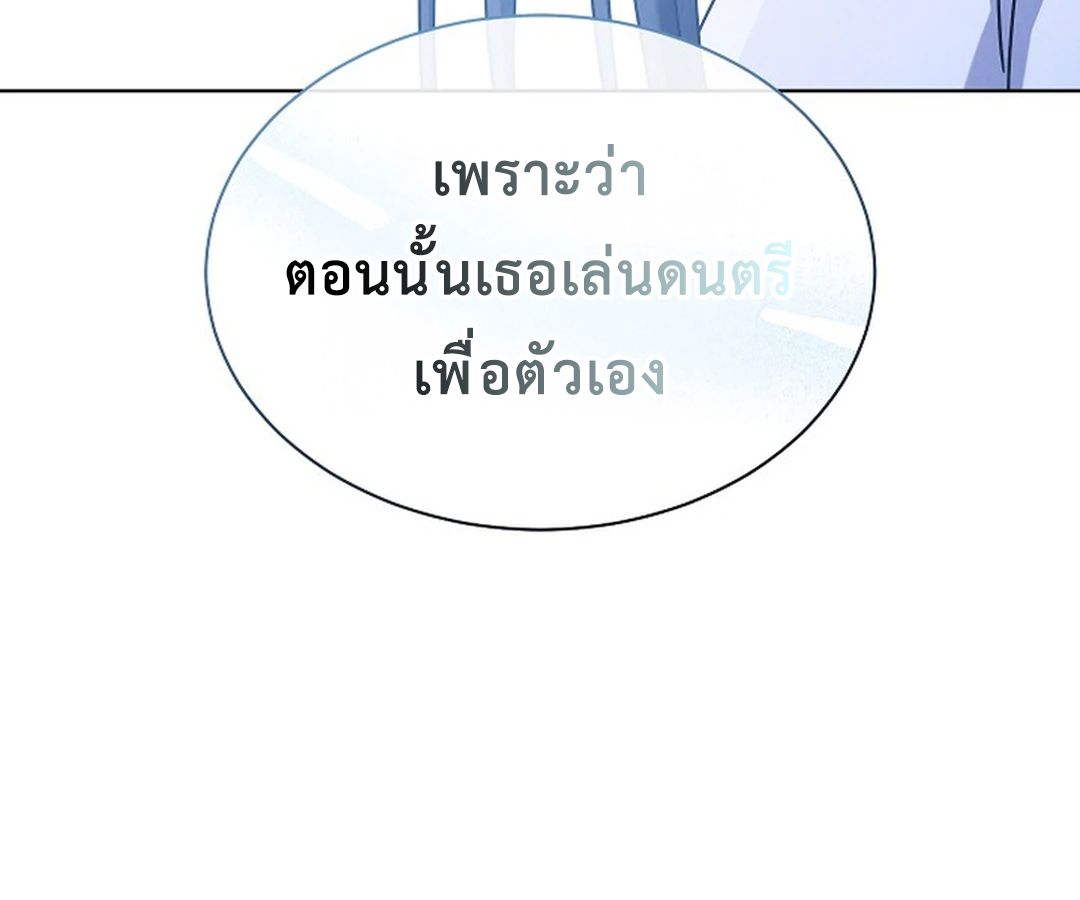 High School Musical Genius Is Paganini Reincarnated ตอนที่ 40 168
